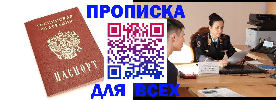 прописка гарантия в Таштаголе