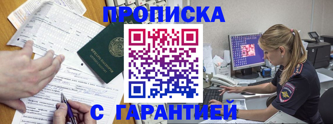 прописка для работы в Таштаголе